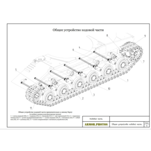 Т-64А. Альбом рисунков и каталог ходовой части