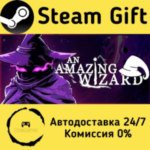 🚀 An Amazing Wizard 🤖 Steam Gift РФ/КЗ/др. ⚡