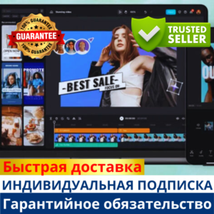 ПОДПИСКА CAPCUT PRO НА 1 ГОД | НА ВАШ АККАУНТ