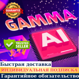 ГАММА ПЛЮС/ПРО 1-МЕСЯЧНАЯ ПОДПИСКА НА ВАШ АККАУНТ