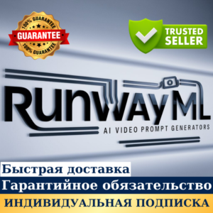 RUNWAY ML | ПРО/БЕЗЛИМИТНАЯ ПОДПИСКА