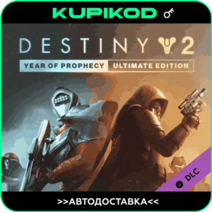 🔑Destiny 2: Year of Prophecy🌐RU+CIS🔑ULTIMATE🔑STEAM