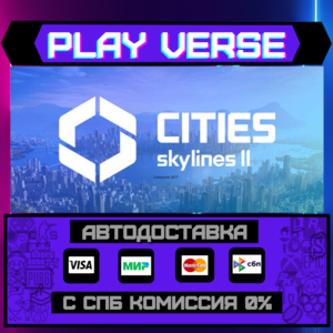 🔥Cities: Skylines II🔥🚀АВТОВЫДАЧА🚀🎁STEAM GIFT🎁