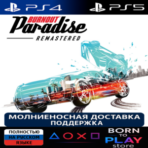 Burnout Paradise Remastered | PS4/PS5 | ТУРЦИЯ