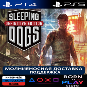 Sleeping Dogs Definitive Edition | PS4/PS5 | ТУРЦИЯ