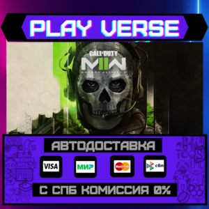 🔥Call of Duty®: Modern Warfare® II🚀АВТОВЫДАЧА🚀