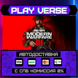 🔥Call of Duty®: Modern Warfare® III🔥🚀АВТОВЫДАЧА🚀