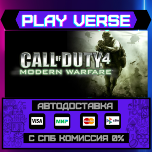 🔥Call of Duty® 4: Modern Warfare🔥🚀АВТОВЫДАЧА🚀
