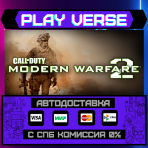 🔥Call of Duty: Modern Warfare 2 (2009)🔥🚀АВТОВЫДАЧА🚀