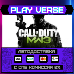 🔥Call of Duty: Modern Warfare 3 (2011)🔥🚀АВТОВЫДАЧА🚀