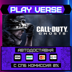 🔥Call of Duty: Ghosts🔥🚀АВТОВЫДАЧА🚀🎁STEAM GIFT🎁