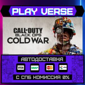 🔥Call of Duty®: Black Ops Cold War🔥🚀АВТОВЫДАЧА🚀