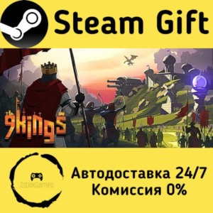 🚀 9 Kings 🤖 Steam Gift РФ/КЗ/др. ⚡ Автодоставка