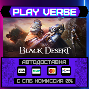 🔥Black Desert🔥🚀АВТОВЫДАЧА🚀🎁STEAM GIFT🎁