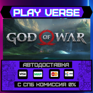 🔥God of War🔥🚀АВТОВЫДАЧА🚀🎁STEAM GIFT🎁