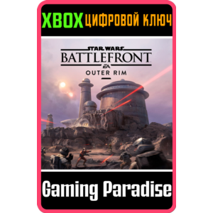 STAR WARS™ BATTLEFRONT™ ВНЕШНЕЕ КОЛЬЦО XBOX КЛЮЧ/КОД