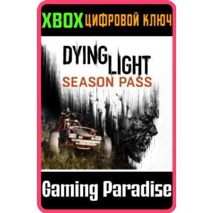 DYING LIGHT: SEASON PASS XBOX КЛЮЧ/КОД