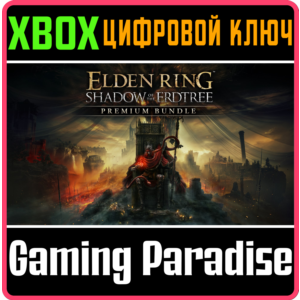 ELDEN RING SHADOW OF THE ERDTREE PREMIUM BUNDLE XBOX КЛ