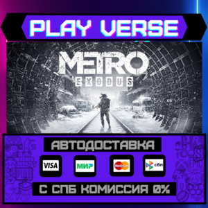 🔥Metro Exodus🔥🚀АВТОВЫДАЧА🚀🎁STEAM GIFT🎁