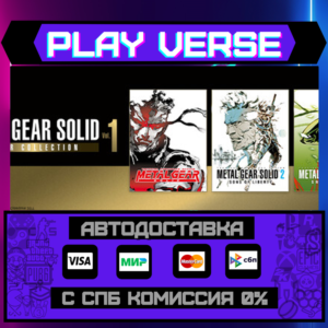 🔥METAL GEAR SOLID: MASTER COLLECTION VOL.1🚀АВТОВЫДАЧА