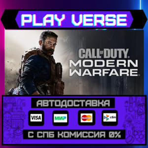 🔥Call of Duty®: Modern Warfare®🔥🚀АВТОВЫДАЧА🚀
