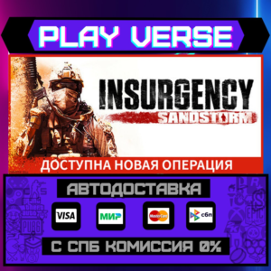 🔥Insurgency: Sandstorm🔥🚀АВТОВЫДАЧА🚀🎁STEAM GIFT🎁