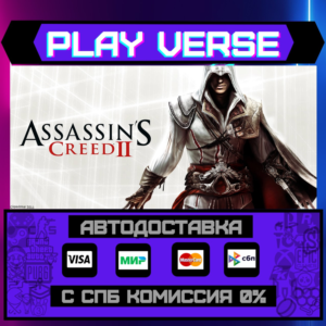 🔥Assassin´s Creed 2🔥🚀АВТОВЫДАЧА🚀🎁STEAM GIFT🎁