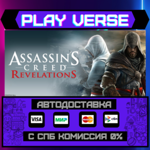 🔥Assassin´s Creed® Revelations🔥🚀АВТОВЫДАЧА🚀
