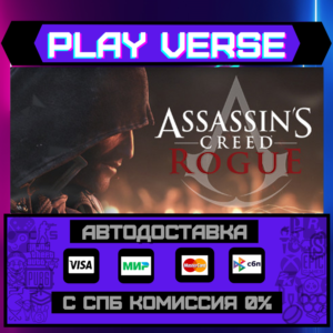 🔥Assassin’s Creed® Rogue🔥🚀АВТОВЫДАЧА🚀🎁STEAM GIFT🎁