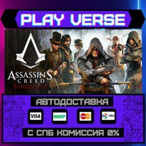 🔥Assassin´s Creed® Syndicate🚀АВТОВЫДАЧА🎁STEAM GIFT🎁