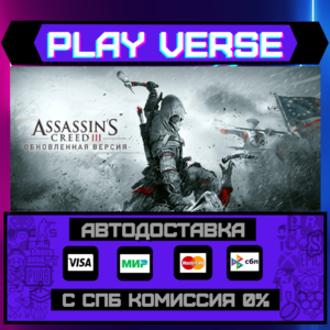 🔥Assassin´s Creed® III Remastered🔥🚀АВТОВЫДАЧА🚀