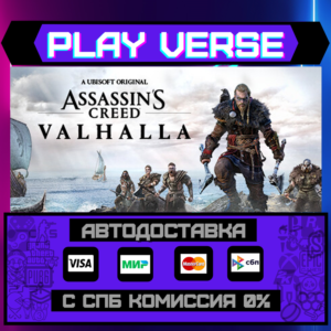 🔥Assassin´s Creed Valhalla🚀АВТОВЫДАЧА🚀🎁STEAM GIFT🎁