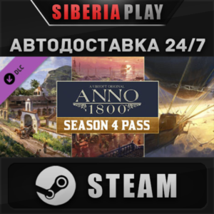Anno 1800 - Year 4 Season Pass DLC STEAM RU/UA/KZ/СНГ