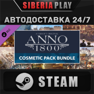 Anno 1800 - Cosmetic Pack Bundle DLC STEAM АВТО