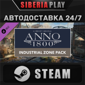 Anno 1800 - Industrial Zone Pack DLC STEAM АВТО