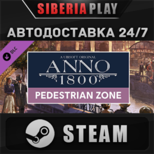 Anno 1800 - Pedestrian Zone Pack DLC STEAM АВТО
