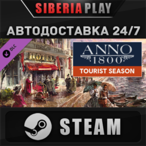 Anno 1800 - Tourist Season DLC STEAM АВТО RU/UA/KZ/СНГ