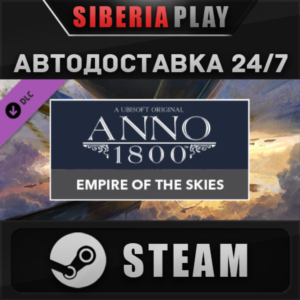 Anno 1800 - Empire of the Skies Pack DLC STEAM АВТО