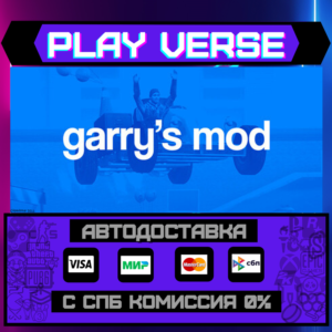 🔥Garry´s Mod🔥🚀АВТОВЫДАЧА🚀🎁STEAM GIFT🎁