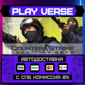 🔥Counter-Strike: Condition Zero🔥🚀АВТОВЫДАЧА🚀