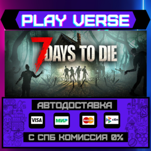 🔥7 Days to Die🔥🚀АВТОВЫДАЧА🚀🎁STEAM GIFT🎁