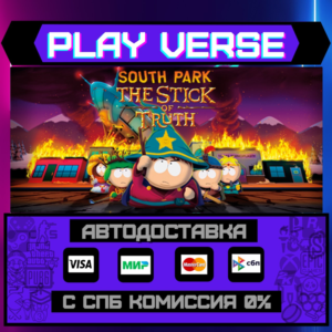 🔥South Park™: The Stick of Truth™🔥🚀АВТОВЫДАЧА🚀