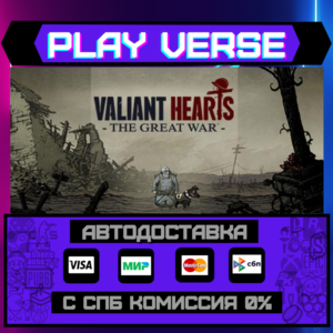 🔥Valiant Hearts: The Great War™🔥🚀АВТОВЫДАЧА🚀