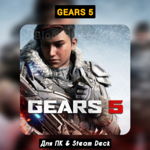 Gears 5 (+ПАТЧИ), Навсегда, Steam