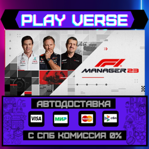 🔥F1® Manager 2023🔥🚀АВТОВЫДАЧА🚀🎁STEAM GIFT🎁