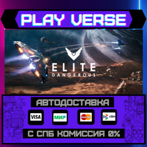 🔥Elite Dangerous🔥🚀АВТОВЫДАЧА🚀🎁STEAM GIFT🎁