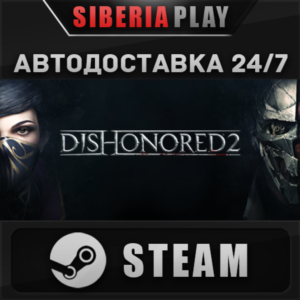 Dishonored 2 STEAM АВТО RU/UA/KZ/СНГ