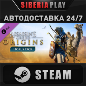 Assassin´s Creed Origins - Horus Pack DLC STEAM АВТО