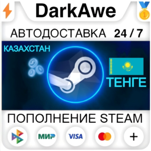 ⚡ АВТОМАТИЧЕСКОЕ ПОПОЛНЕНИЕ STEAM КАЗАХСТАН ТЕНГЕ (KZT)