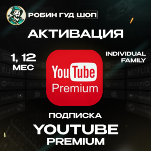 YOUTUBE PREMIUM 1/12 МЕСЯЦЕВ / РФ+МИР 100% ГАРАНТИЯ